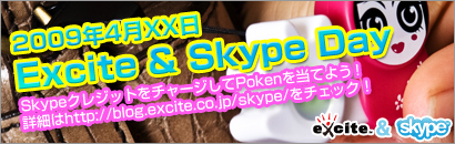 \"Excite & Skype Day\"_c0143167_13363576.jpg