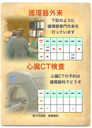 Macで循環器外来の案内を作りました．_a0055913_0535527.gif