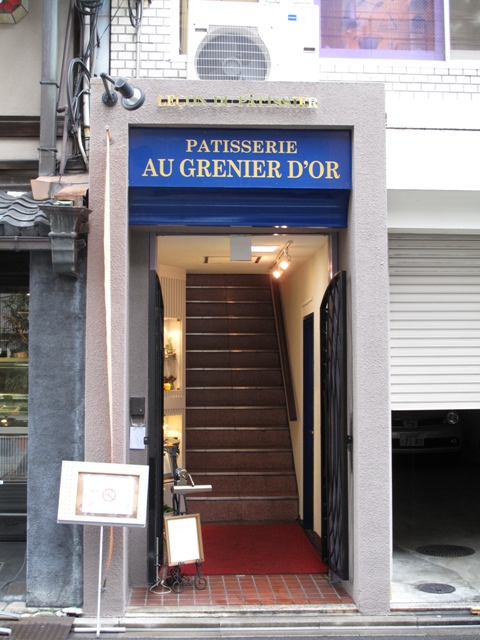 京都のパティスリー① －PATISSERIE AU GRENIER D’OR （パティスリー・オ・グルニエ・ドール）－_b0169330_20324936.jpg