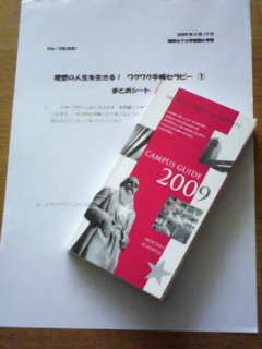 090418 早くも!母校の教壇に立ちました!_f0164842_12135645.jpg