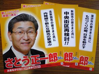 知事選奮闘記② 「ポスター」_f0081443_841989.jpg