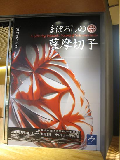 4月18日　「幻の薩摩切子展」を見に～～_a0075455_7171386.jpg