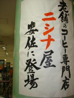 天満屋緑井店の初出店がんばりましたよ!_e0166301_23494724.jpg