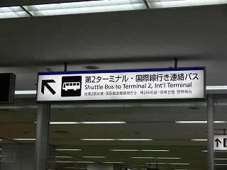 中国出張2009年04月－第一日目－羽田・香港深夜便_c0153302_1434281.jpg