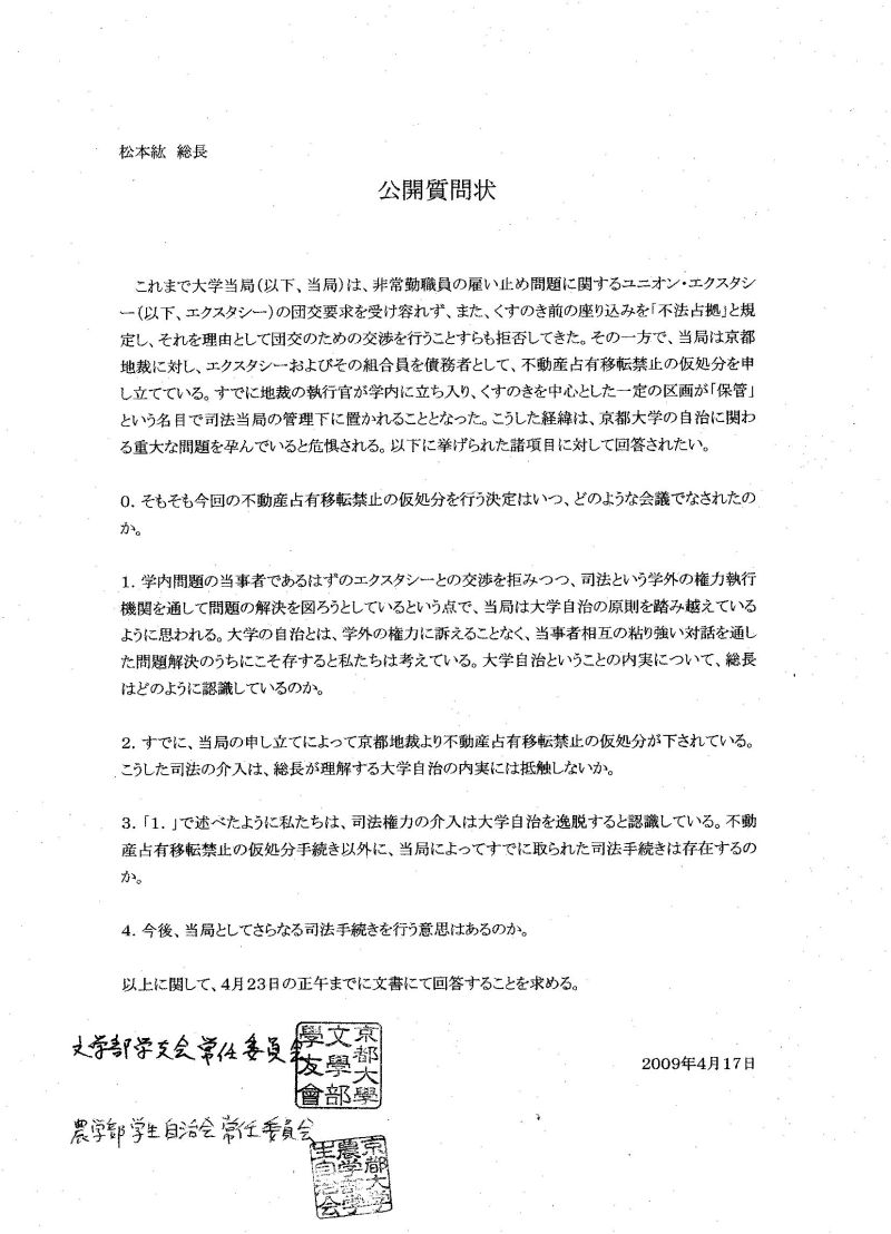 学生自治会が公開質問状提出!_e0122952_2213428.jpg