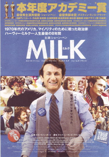 2009-04-19 『ミルク』を観てきました_e0021965_071272.jpg