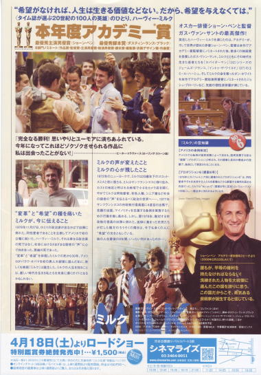 2009-04-19 『ミルク』を観てきました_e0021965_072752.jpg