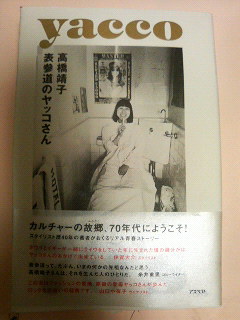 YACCOさん_a0075684_21514214.jpg