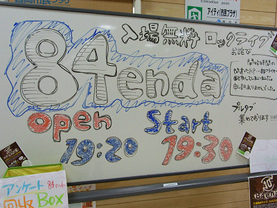 ロックフェスタ!!84enda!! _d0135908_952189.jpg