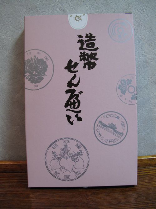 造幣せんべい　/　亀井堂総本店_a0022024_17497100.jpg