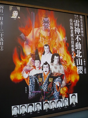 『通し狂言 雷神不動北山櫻』(御園座)_c0035843_2114370.jpg