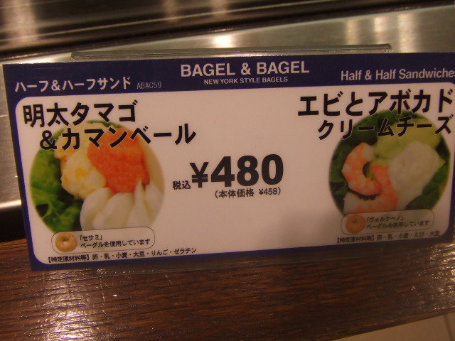 B&B 明太タマゴ&カマンベール、エビとアボカドクリームチーズ_f0076001_22483732.jpg