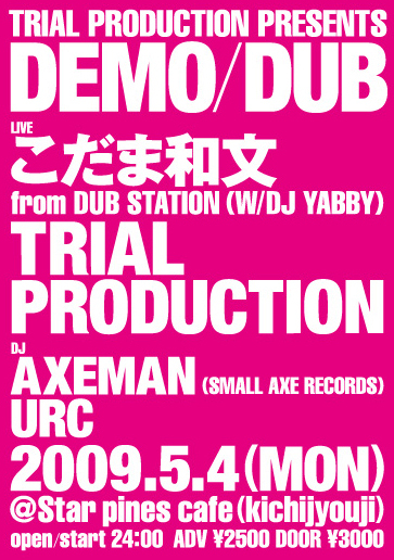 5/4「DEMO/DUB」@吉祥寺 ★DJ _f0140623_22221779.jpg