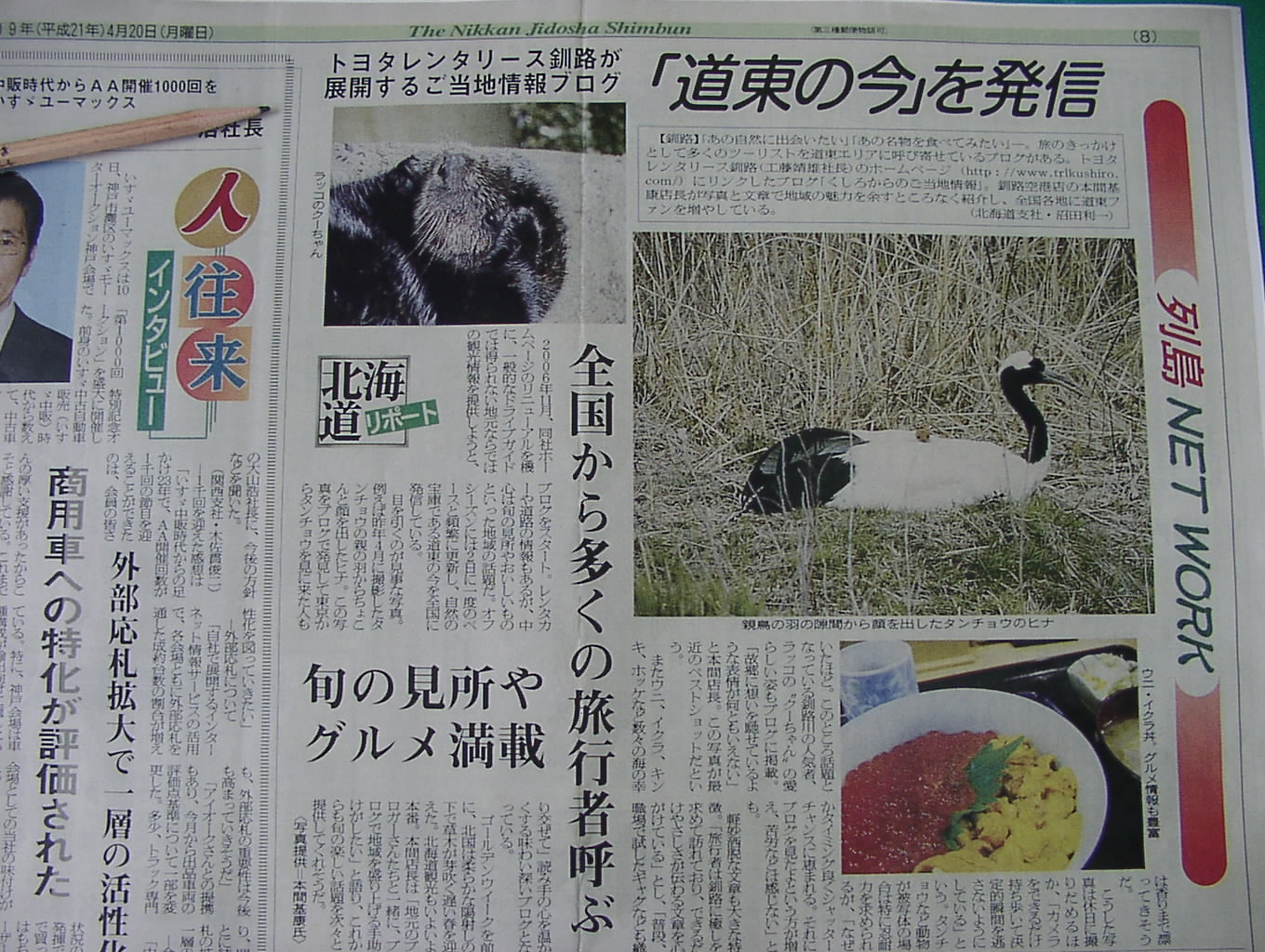 「ご当地情報」が新聞に出ました。 4月21日_f0113639_15465940.jpg