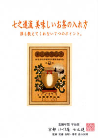 『新茶を楽しむ日本茶教室』_b0153663_17292218.jpg
