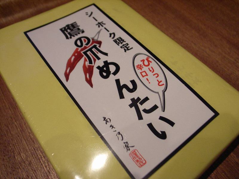 【福岡】おみやげいろいろ_d0068879_05093.jpg