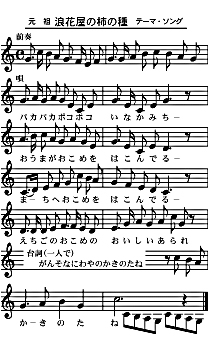 柿の種にテーマソングがあったとは？！_e0000295_14174715.jpg