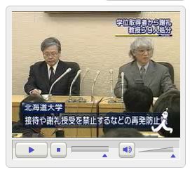 北大教授ら博士論文審査で金品受領 【追記あり】_c0025115_14592938.jpg