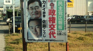 民主党が亀井静香さんを正式推薦_e0094315_8111476.jpg