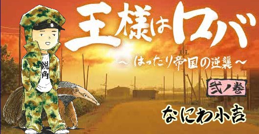 漫 画太郎の新連載 珍遊記2 が 5 発売のビジネスジャンプ12号にてスタート Ayashiikinoko