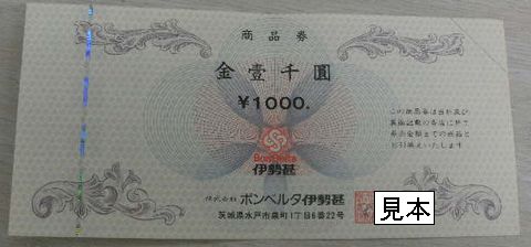 非売品>水戸の風俗と伊勢甚の歴史-伊勢甚創業250周年記念出版