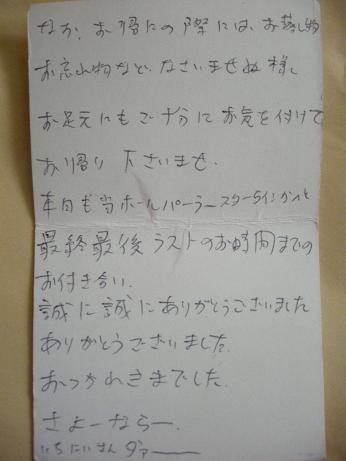 閉店マイク みっつっぱ 閉店マイク みっつっぱ