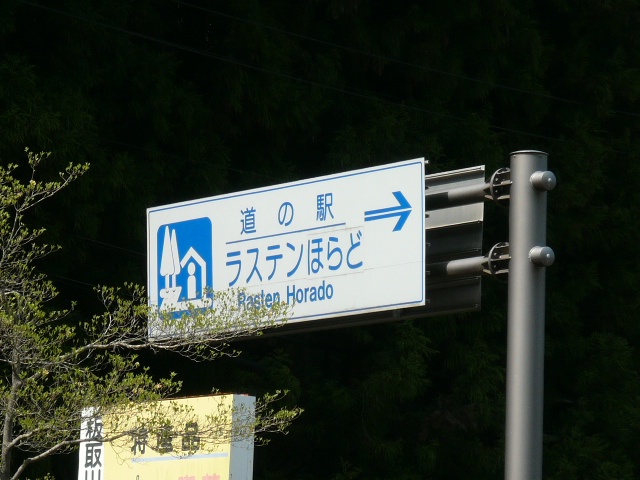 09.04.19 あいにいくよ （ ラステンほらどへ ） 後編 -1_b0154394_22465055.jpg