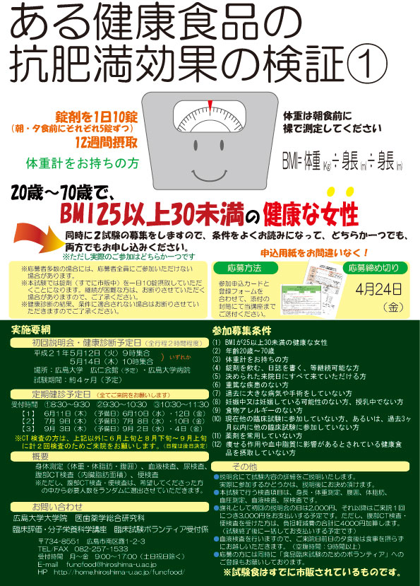 ●急募 やせる もらえる 抗肥満効果の検証_a0033733_23314585.jpg