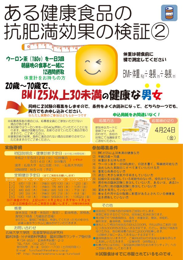 ●急募 やせる もらえる 抗肥満効果の検証_a0033733_2331599.jpg