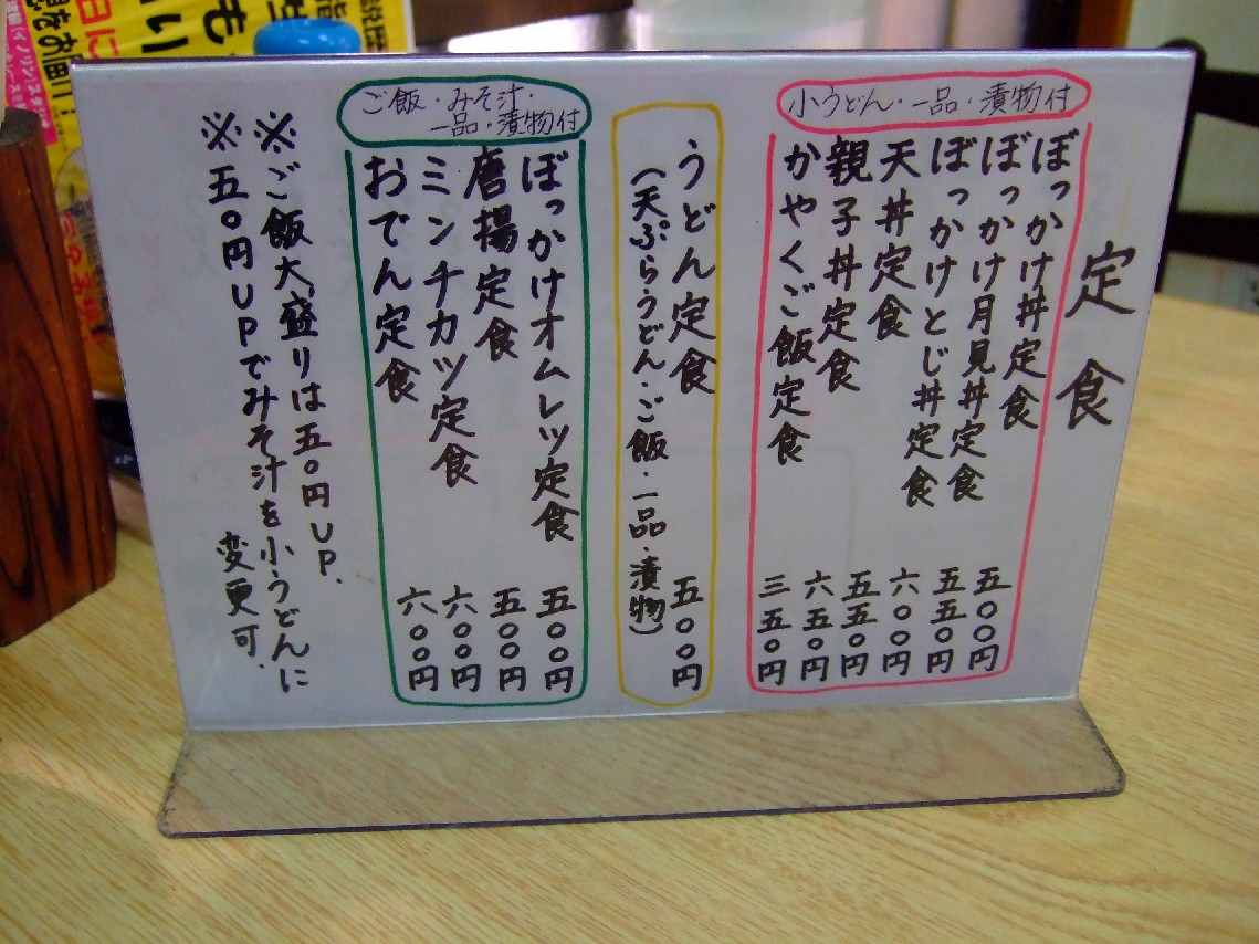 うどん お食事処 やまと屋　～神戸市長田区二葉町～_c0184006_091319.jpg