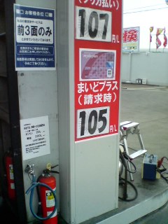 ガソリンの値段バイ！_b0110736_129837.jpg