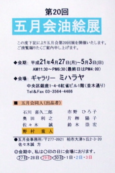 第２０回五月会油絵展_a0086270_15502432.jpg