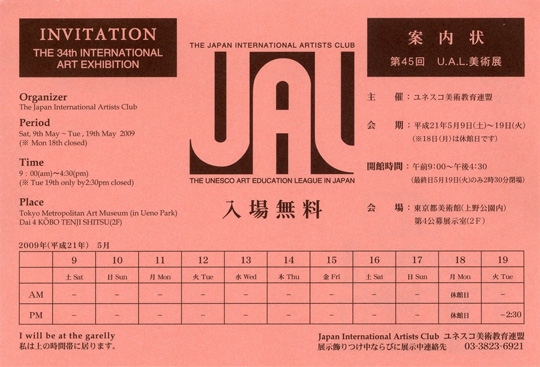 日本針穴写真協会(JPPS) 設立5周年記念展 東京都美術館_f0117059_21505942.jpg
