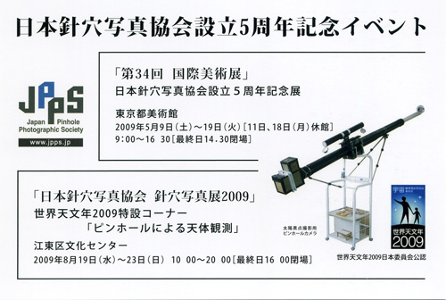 日本針穴写真協会(JPPS) 設立5周年記念展 東京都美術館_f0117059_22272452.jpg