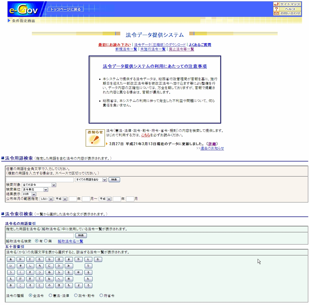 法令・判例および登記についての通達をネットで調べる_d0112463_17124636.jpg