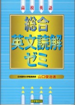 収蔵品番号174 全解英語構文 : 浪人大学付属参考書博物館 収蔵品番号174 全解英語構文 : 浪人大学付属参考書博物館