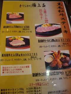 那珂市 キャロッツでステーキを Vive La Vie 美味なるモノたち