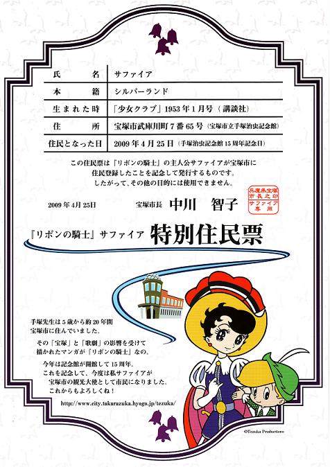 「リボンの騎士」サファイア特別住民票 早速入手しました_b0063958_12154739.jpg