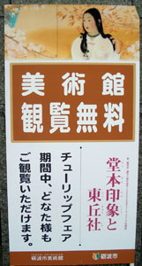 堂本印象と東丘社　＠砺波市美術館_b0044404_22454223.jpg