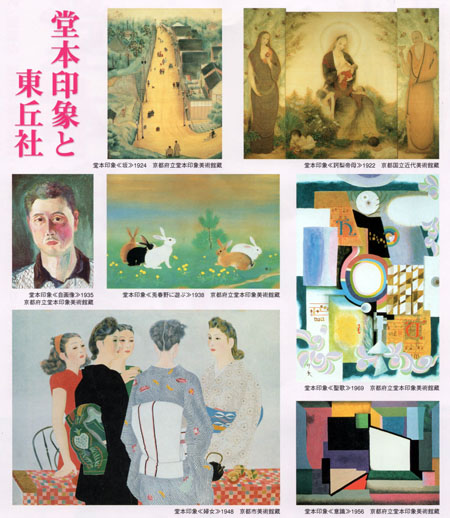 堂本印象と東丘社　＠砺波市美術館_b0044404_22463362.jpg