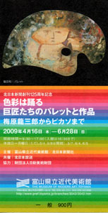 色彩は踊る　巨匠たちのパレットと作品　＠富山県立近代美術館_b0044404_818431.jpg