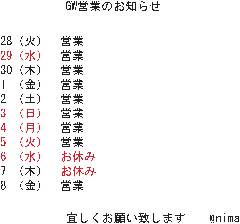 GW営業のお知らせ_e0049431_2047302.gif