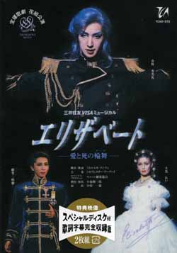 エリザベート 愛と死の輪舞 2002年花組公演_a0093332_23224544.jpg