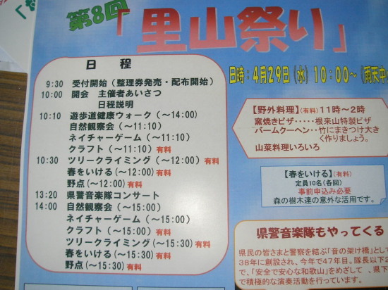 4/28根来山げんきの森　里山祭リの準備_a0048823_19504829.jpg