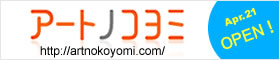 アートノコヨミ_f0010033_1945151.jpg