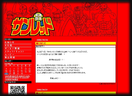 アニメーション 天体戦士サンレッド ２期決定 ヴァレッタの休日 まったり気分をあなたに