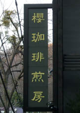 c0097856_22355896.jpg