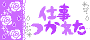 c0039376_18285797.gif