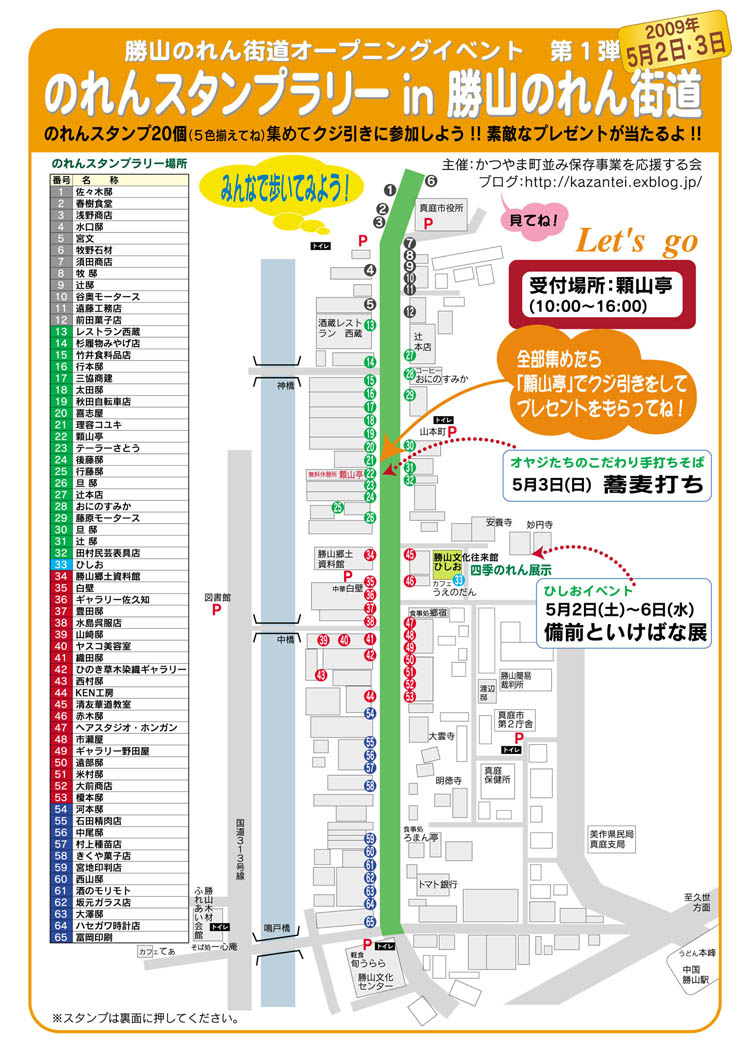 のれんスタンプラリー In 勝山のれん街道 勝山のお雛祭り Kmo かつやま町並み応援会