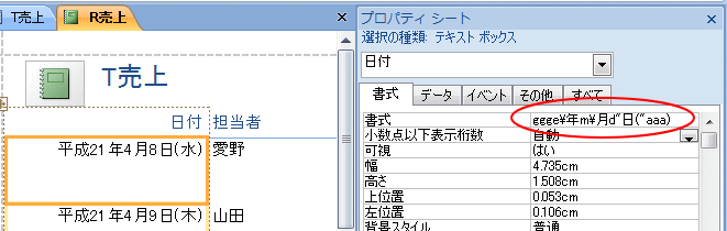 レポートに曜日を表示したい 初心者のためのoffice講座 Supportingblog1